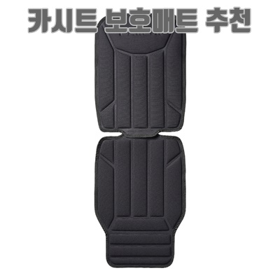 1.다이치 프리미엄 카시트 보호매트_이미지(imge)입니다.